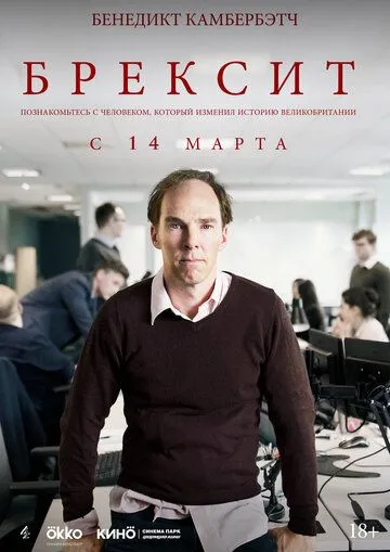 Брекзит (2019)