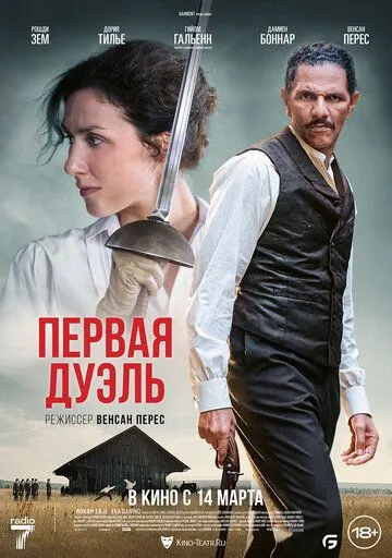 На вістрі клинка (2023)