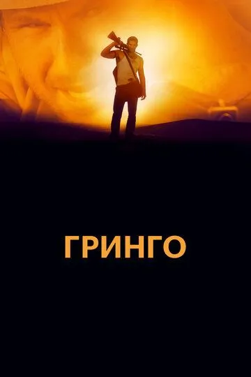 Небезпечний бізнес (2012)