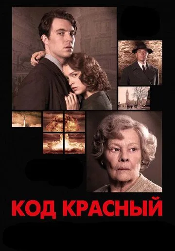 Код «Червоний» (2018)