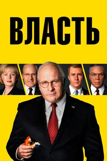 Влада (2018)