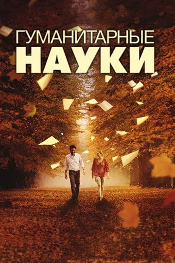 Гуманітарні науки (2011)