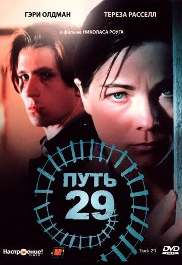 Шлях 29 (1987)